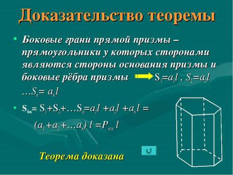 Презентация на тему "Призма 10 класс" по геометрии