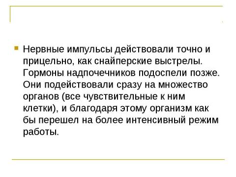 Презентация на тему "Нейрогормональная регуляция" по биологии