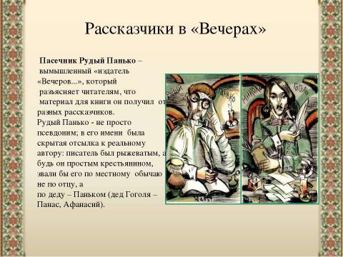 Презентация на тему "«Заколдованное место» Н.В.Гоголя" по литературе