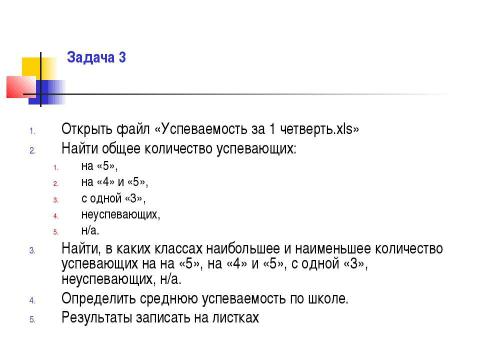 Презентация на тему "Использование функций в табличном процессоре MS EXCEL" по информатике