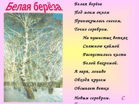 Презентация на тему "Сочинение по картине Грабаря "Февральская лазурь"" по литературе