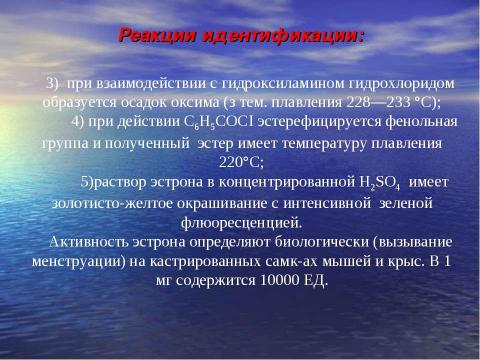 Презентация на тему "Общая характеристика оральных гормональных контрацептивов" по медицине