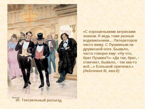 Презентация на тему "Комедия Н.В. Гоголя «Ревизор»" по литературе