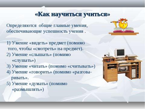 Презентация на тему "Новые технологии воспитательного процесса" по обществознанию