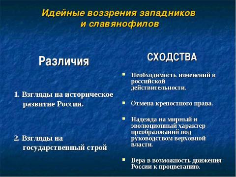 Презентация на тему "Общественная жизнь России при Николае I" по истории