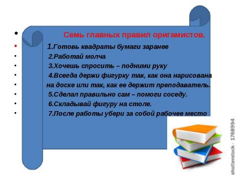 Презентация на тему "Бумажкино царство" по технологии