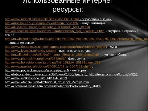 Презентация на тему "Образование Земли и гипотезы о зарождении жизни" по биологии