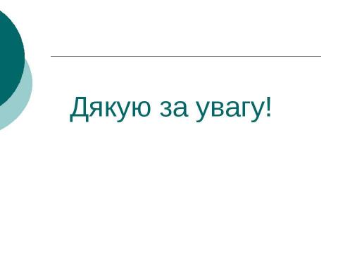 Презентация на тему "Бюджетний процес" по экономике