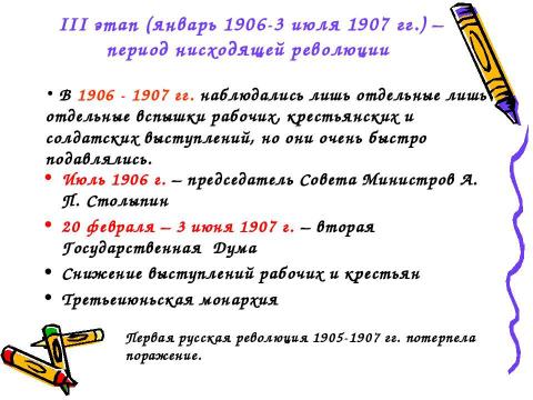 Презентация на тему "Первая русская революция. 1905-1907 гг" по истории