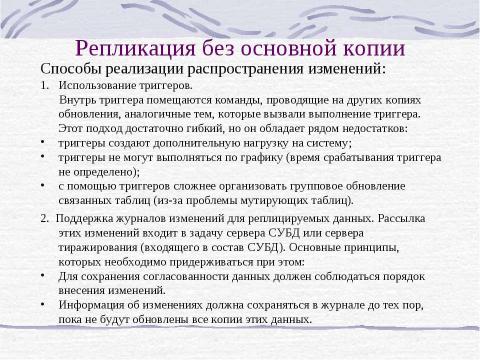 Презентация на тему "Распределение базы данных" по информатике