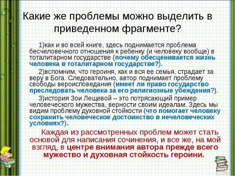 Презентация на тему "Часть 3 ЕГЭ по русскому языку Формулировка проблемы" по русскому языку