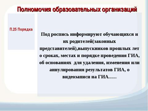 Презентация на тему "Изменения в организации и проведении ЕГЭ 2014" по обществознанию