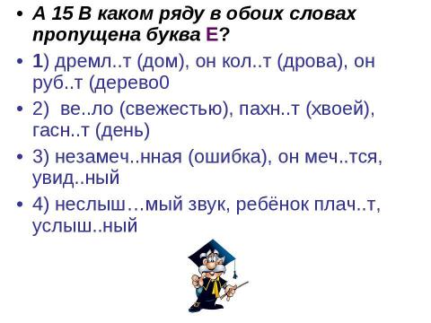 Презентация на тему "ЕГЭ вариант 2" по русскому языку