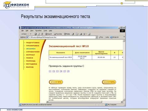 Презентация на тему "Подготовка к ЕГЭ по биологии" по биологии