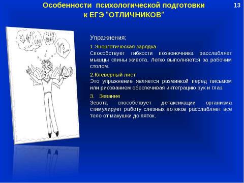 Презентация на тему "Психологическое сопровождение учащихся, имеющих личностные трудности в процессе подготовки и сдачи ЕГЭ" по педагогике