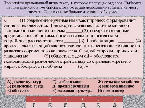 Презентация на тему "Задания ЕГЭ Варианты В6" по русскому языку