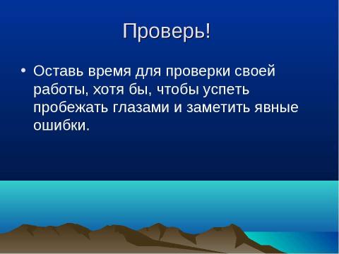 Презентация на тему "Как вести себя во время сдачи экзаменов в форме ЕГЭ" по обществознанию