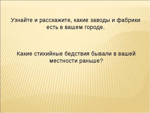 Презентация на тему "Чрезвычайная ситуация – что это?" по ОБЖ
