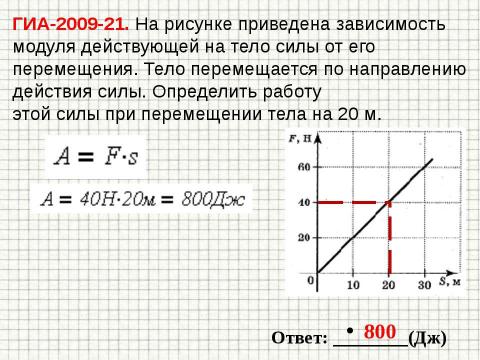 Презентация на тему "Механическая работа и мощность. Подготовка к ГИА" по физике