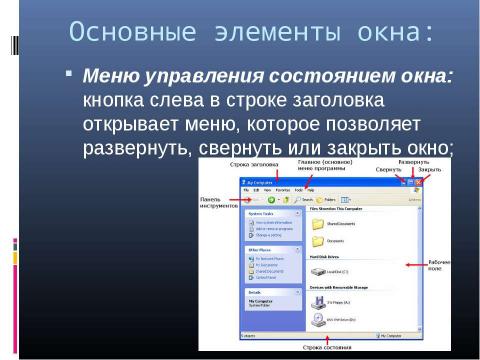 Элементы графического интерфейса 7 класс