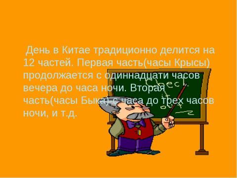 Презентация на тему "Занятие китайского языка по теме: «Числа и даты»" по обществознанию