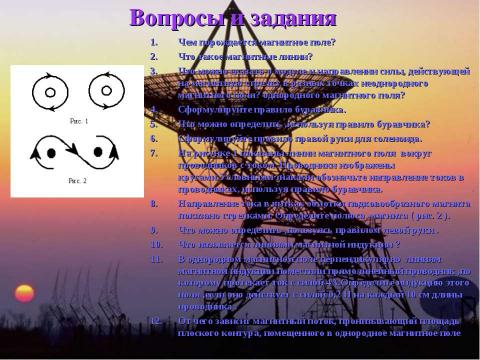 Презентация на тему "Магнитное поле" по физике