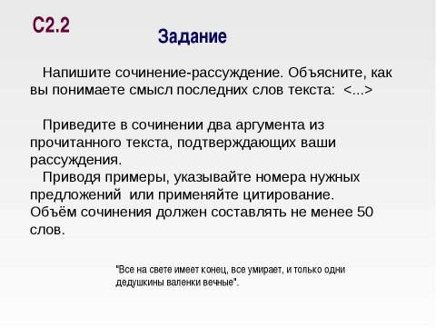 Презентация на тему "ГИА по русскому языку: как писать сочинение" по русскому языку