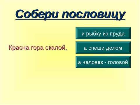 Презентация на тему "Пословица – это народная мудрость" по литературе