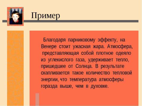 Презентация на тему "Нас ждет глобальное потепление! Льды растают и затопят низменные участки земли" по экологии