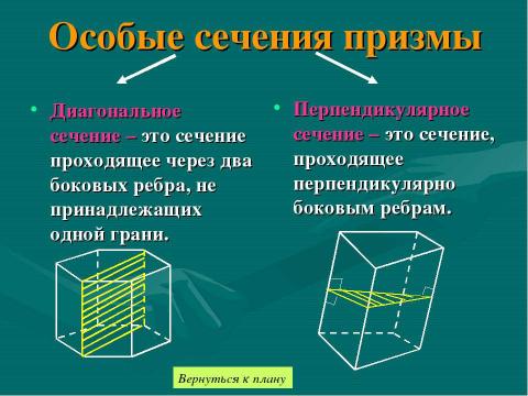 Презентация на тему "Призма 10 класс" по геометрии