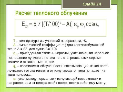 Презентация на тему "Медико-биологические основы безопасности жизнедеятельности" по ОБЖ