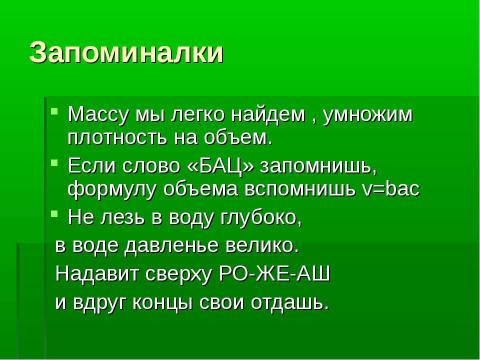 Презентация на тему "Здоровье сберегающие технологии на уроках физики" по физике