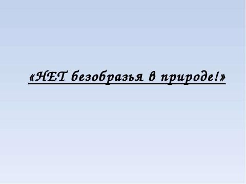 Презентация на тему "Власть и народ в стихотворении Н.А. Некрасова «Железная дорога»" по литературе