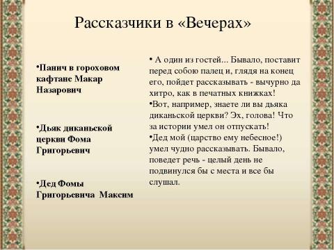 Презентация на тему "«Заколдованное место» Н.В.Гоголя" по литературе