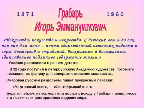 Презентация на тему "Сочинение по картине Грабаря "Февральская лазурь"" по литературе