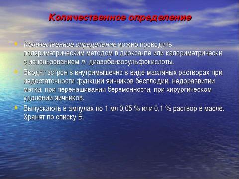 Презентация на тему "Общая характеристика оральных гормональных контрацептивов" по медицине