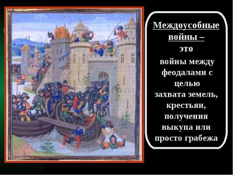 Презентация на тему "Феодальный мир" по истории