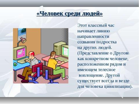 Презентация на тему "Новые технологии воспитательного процесса" по обществознанию