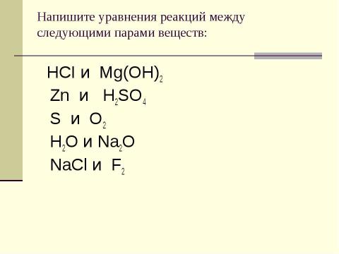 Презентация на тему "Химические реакции" по химии