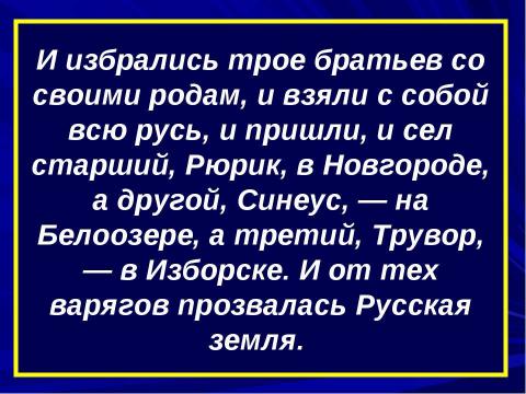 Презентация на тему "Первые киевские князья" по истории