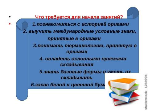 Презентация на тему "Бумажкино царство" по технологии