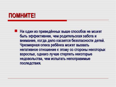 Презентация на тему "Безопасность на дорогах" по ОБЖ