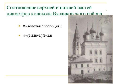 Презентация на тему "Колокола, колокола" по физике