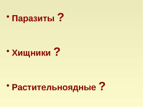 Презентация на тему "Как живые организмы переносят неблагоприятные для жизни условия" по биологии