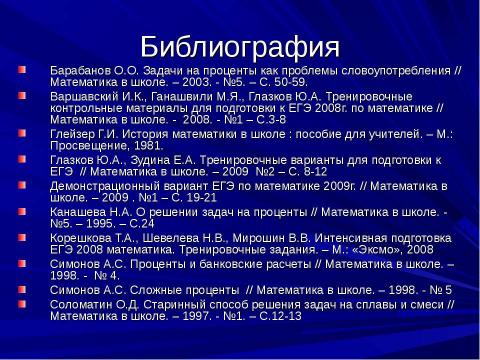 Презентация на тему "Ещё раз про проценты" по математике