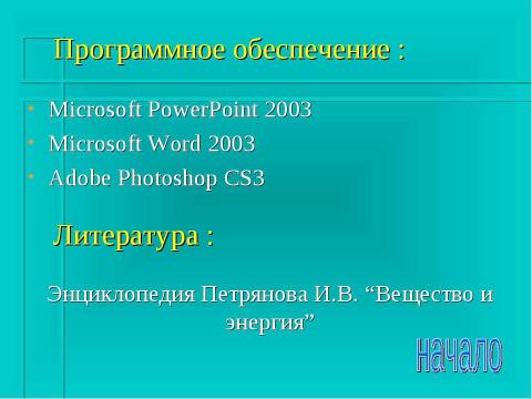 Презентация на тему "Гроза и молния" по физике