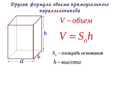 Презентация на тему "Объем прямоугольного параллелепипеда 5 класс" по геометрии