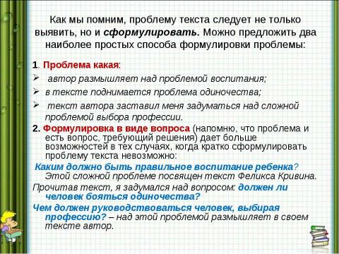 Презентация на тему "Часть 3 ЕГЭ по русскому языку Формулировка проблемы" по русскому языку