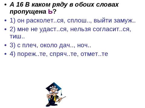 Презентация на тему "ЕГЭ вариант 2" по русскому языку