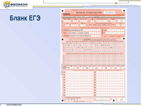 Презентация на тему "Подготовка к ЕГЭ по биологии" по биологии